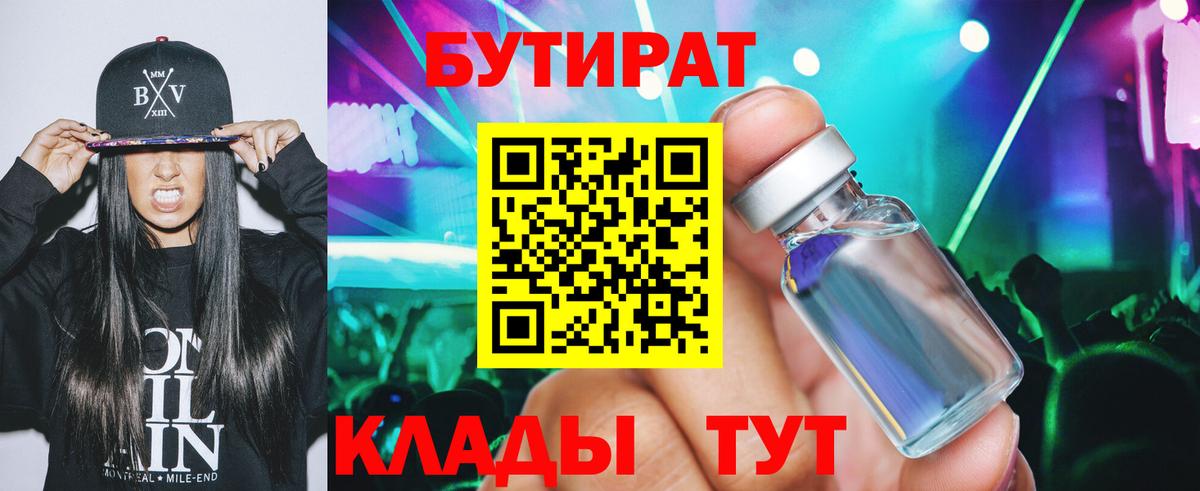Бутират GHB Тула
