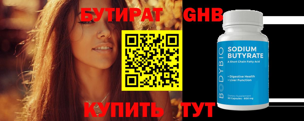 Тула  Бутират GHB  Бутират  Вход с VPN 