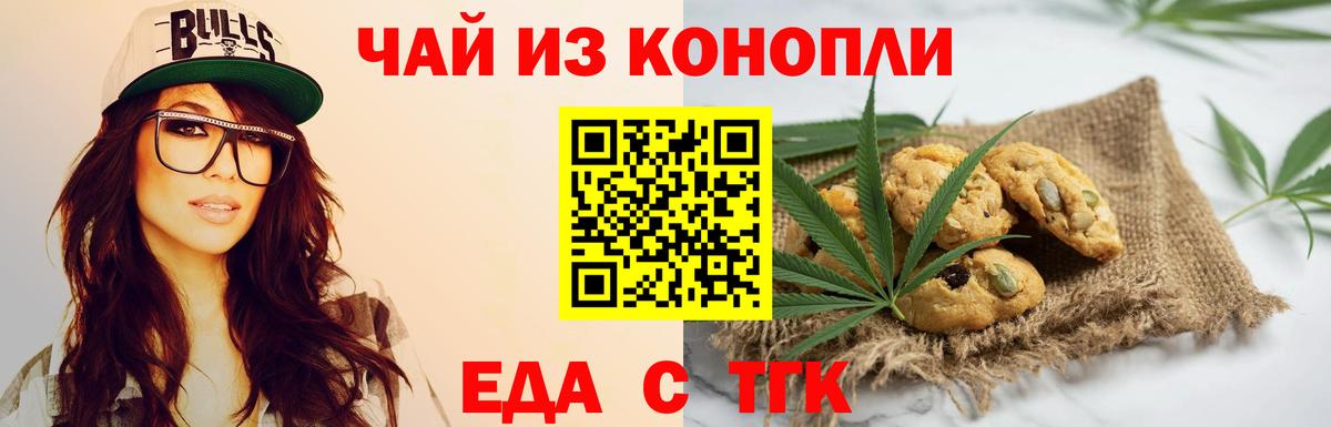 Cannafood конопля Тула