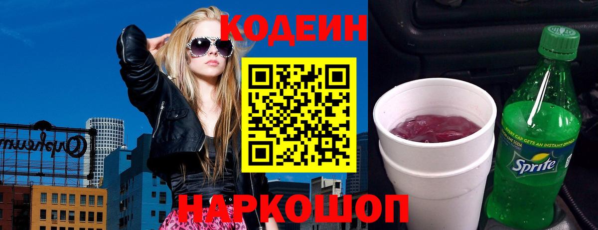 Кодеиновый сироп Lean Purple Drank  Вход с VPN  Тула  Codein напиток Lean (лин) 