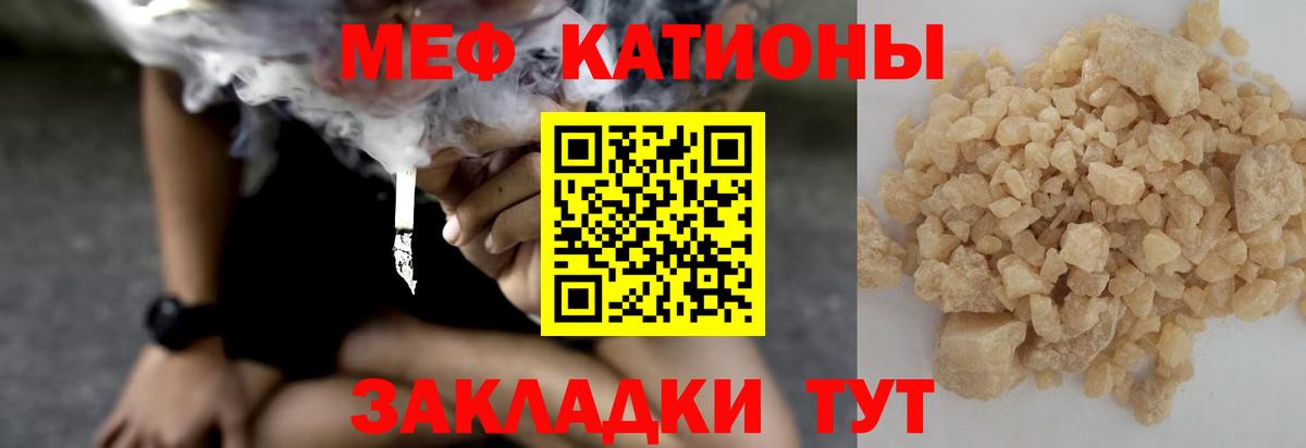 Мефедрон кристаллы Тула