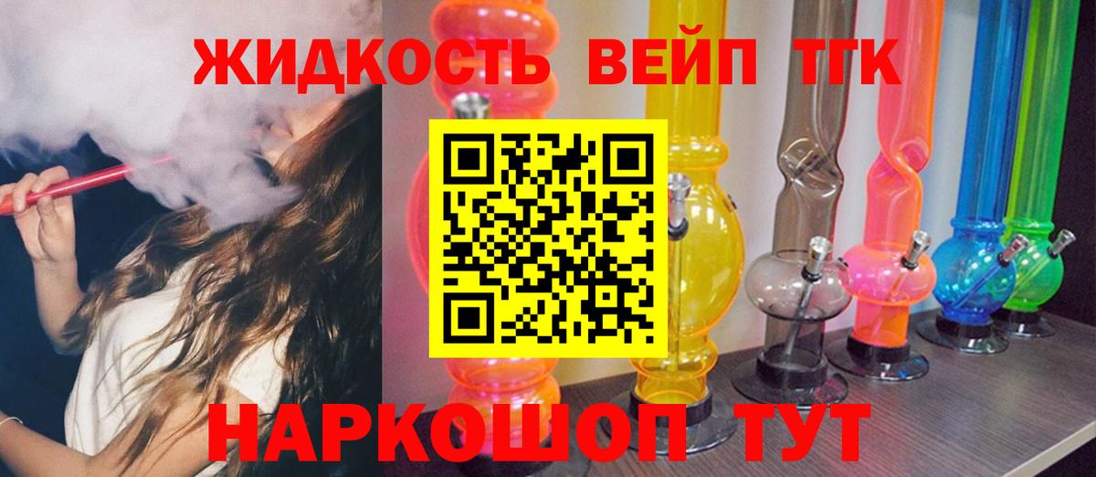 ТГК вейп Тула
